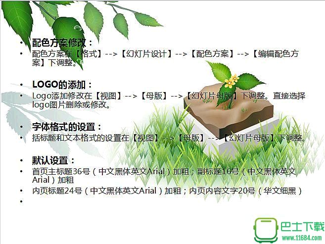 清新淡雅的春季植物PPT模板下载