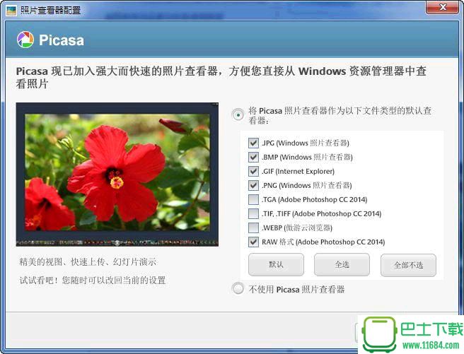 图片浏览器Picasa去广告精简版 3.9.141.259 不带广告优化安装版下载