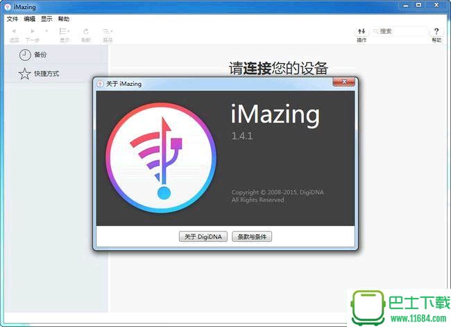 ios设备管理digidna imazing for windows v2.1.0 中文免费安装版下载