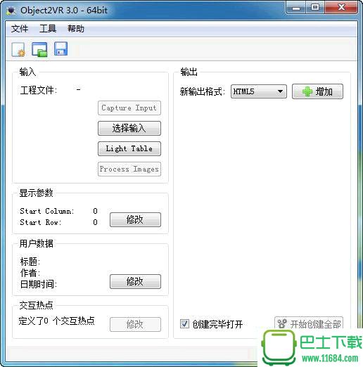 360度全景视频制作Object2VR Studio Edition v3.0 中文破解版下载