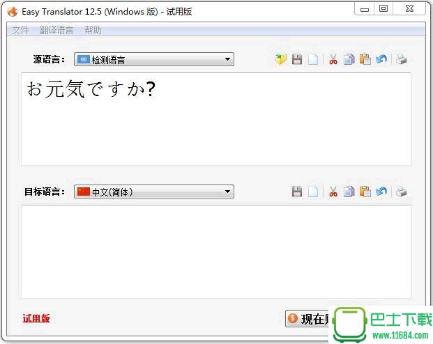 语言翻译器Easy Translator 下载-语言翻译器Easy Translator 绿色版下载v12.5.0
