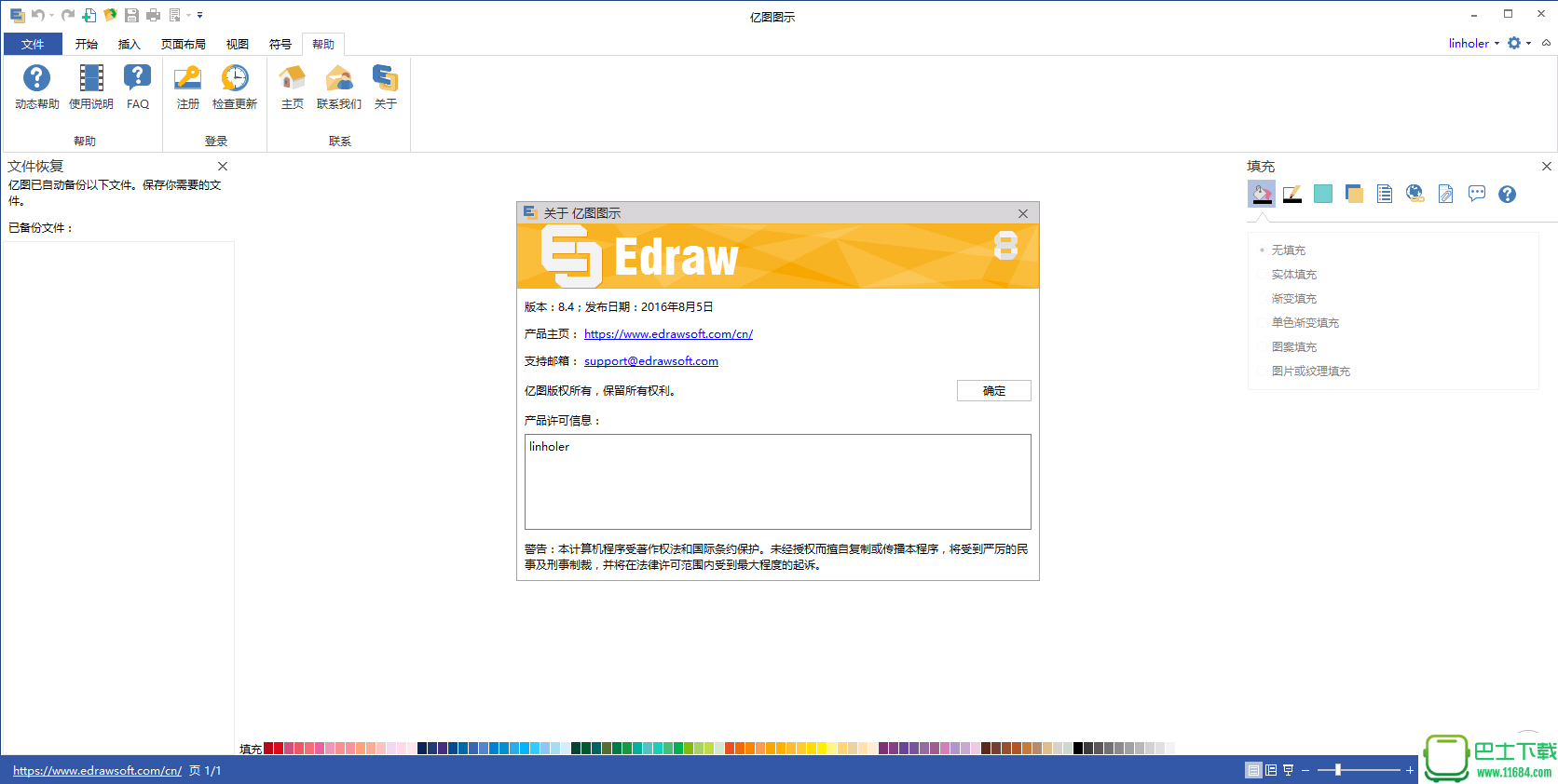 亿图图示专家EDraw Max破解版 v8.4 最新免费版下载