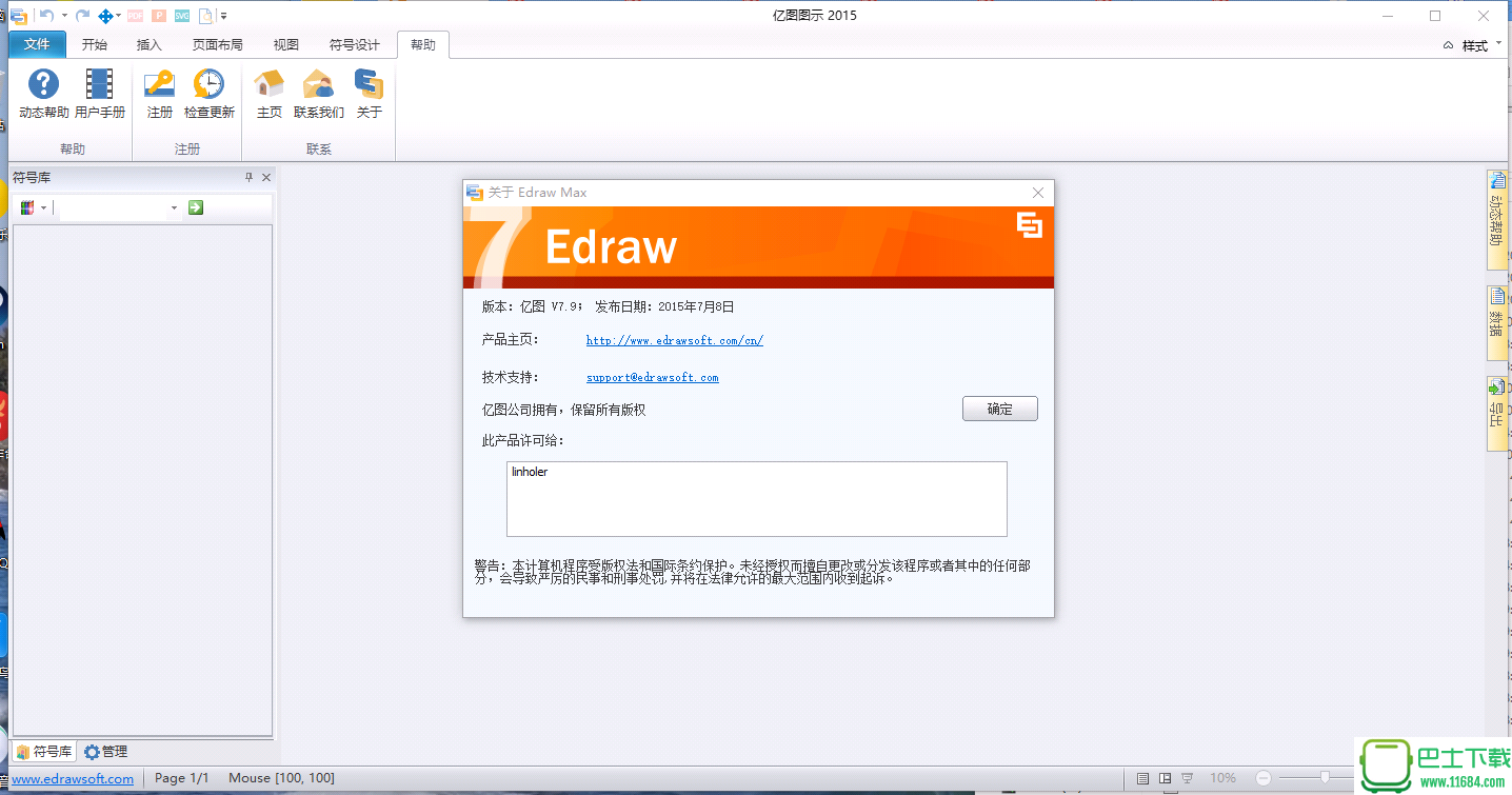 亿图图示专家EDraw Max v7.9.0.3155 中文完美注册版下载