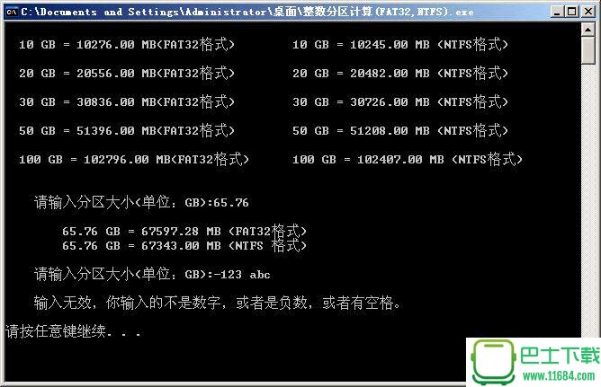 C语言硬盘整数分区计算工具(FAT32,NTFS)下载