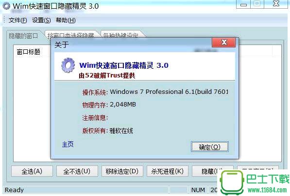Wim快速窗口隐藏精灵破解版 3.0 正式版下载