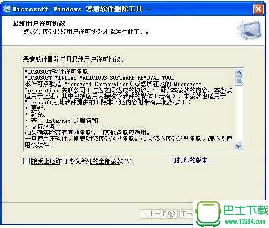 微软恶意软件删除工具 x64 v5.43 官方安装版下载