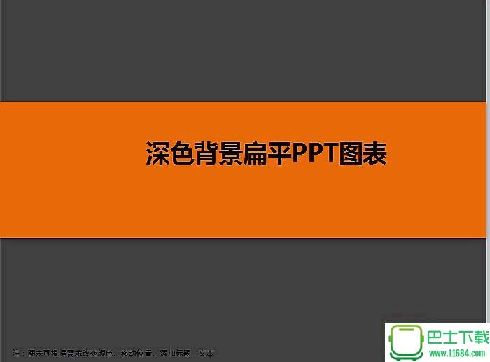 橙黑扁平商务PPT模板下载-橙黑扁平商务PPT模板最新版下载