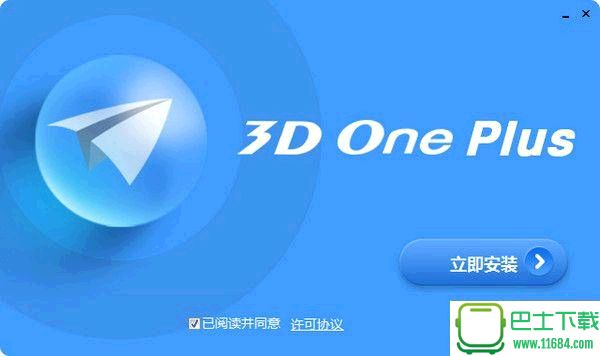3D打印设计软件3DOne Plus v1.1 官方免费版下载