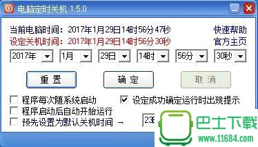 电脑定时关机 下载-电脑定时关机 单文件绿色版下载