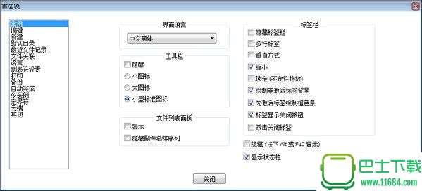 文本代码编辑器Notepad++ v7.33 中文版下载