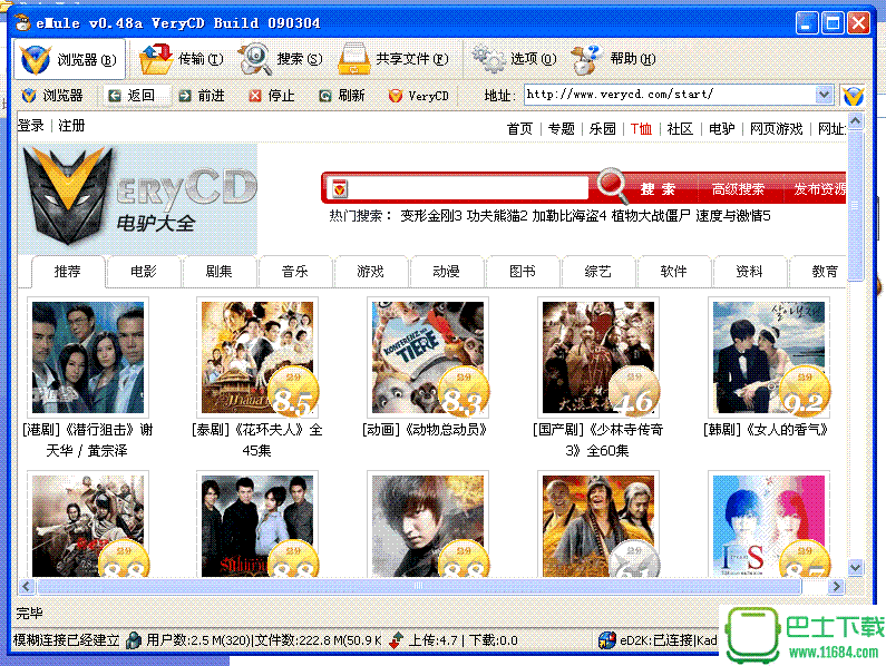 eMule电驴老版本 0.48a 无限制中文安装版下载