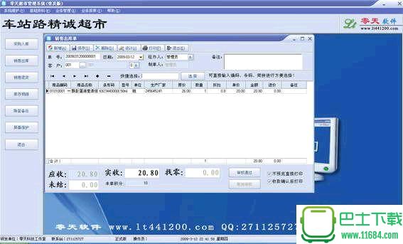 零天超市管理系统 v17.0101 官方专业版下载