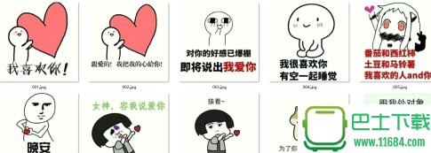 情人节表白QQ表情包手机版下载-情人节表白QQ表情包下载