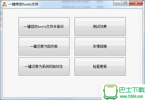 一键修改hosts文件 v1.5 中文绿色版下载