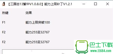 《三国志13》v1.0.8.0能力上限修改器 v1.2.1 by 大头猫米下载