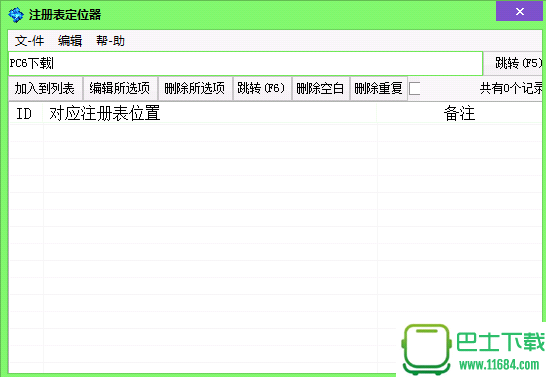 麒麟注册表定位器 v1.3.0.0 绿色版下载
