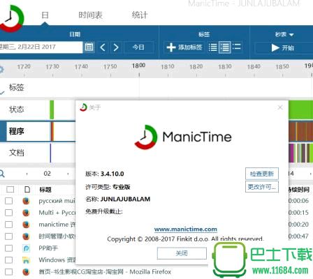 时间管理软件ManicTime Professional v3.4.10.0 最新版下载
