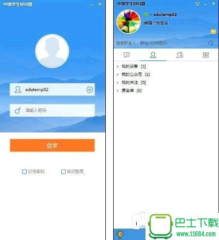 中国学生好问题app下载-中国学生好问题app电脑版 下载v1.2.0