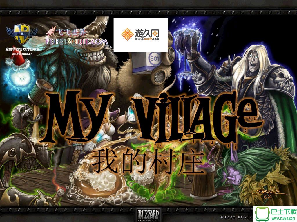 我的村庄先行版（魔兽地图）下载