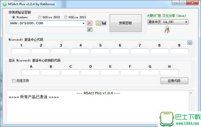 msact plus(windows产品电话激活助手) 1.0.7 免费版下载