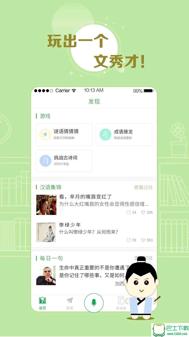 百度汉语ios版 v2.0 iphone版 0