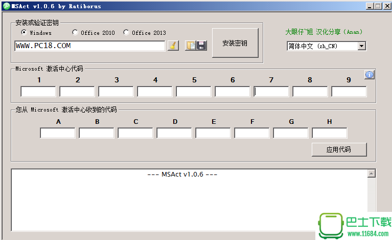 msact plus(windows产品电话激活助手) 1.0.7 免费版下载