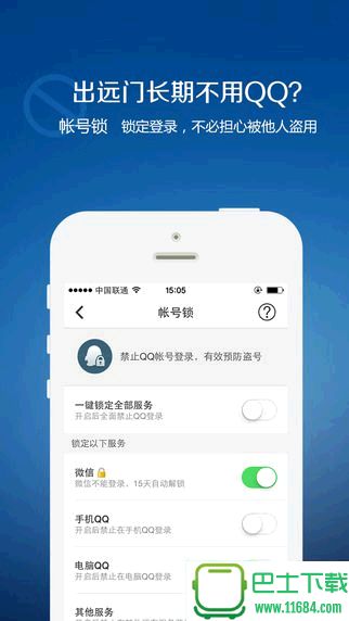 QQ手机令牌iphone版 v6.9.5 苹果版下载