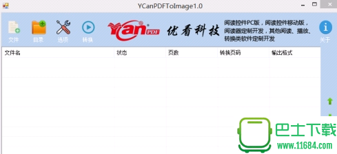 优看PDF转图片工具YCan PDFToImage了测试版下载-优看PDF转图片工具YCan PDFToImage官方版下载v1.0