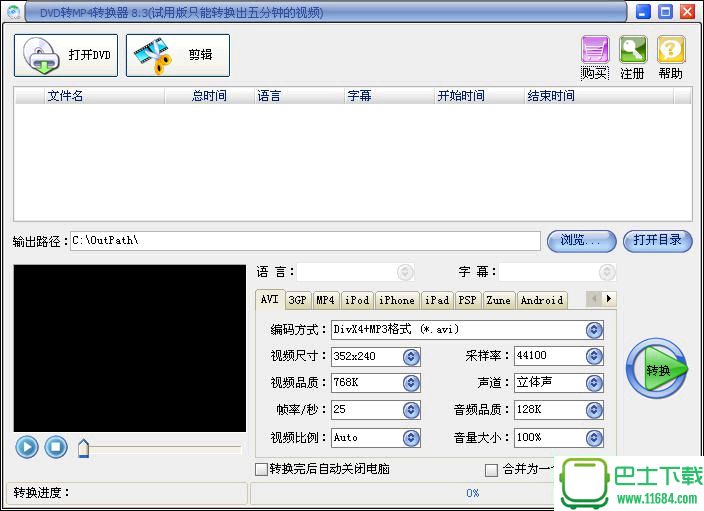 DVD转MP4转换器 v3.0 官方版下载