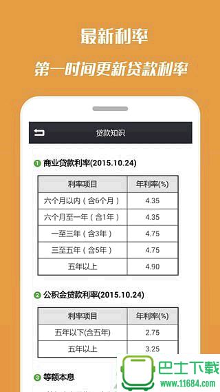 深圳房贷计算器2017 7.5 最新安卓版下载
