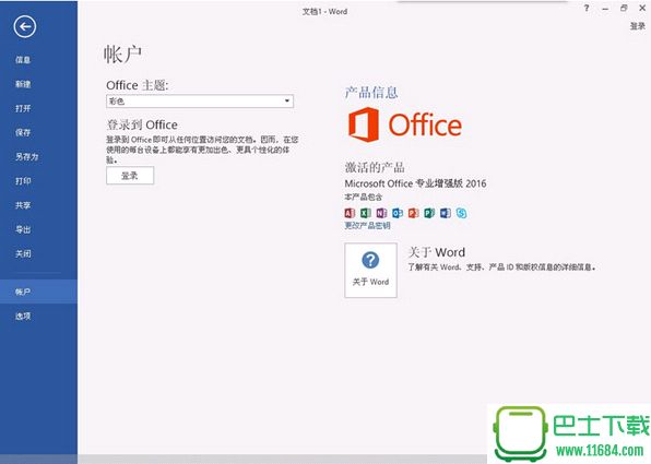 Microsoft Office 2016 中文绿色精简版(四合一/自动激活)下载