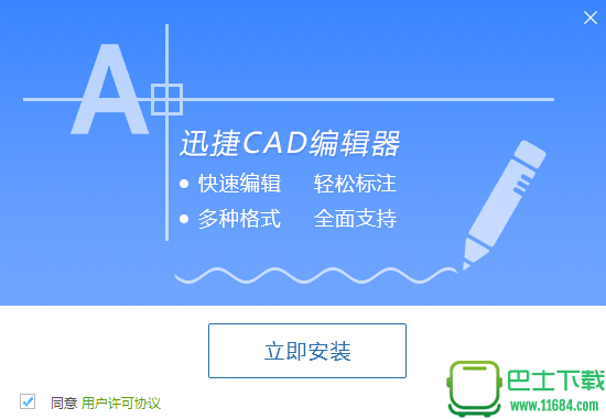 迅捷CAD编辑器 v1.1 官方最新版下载