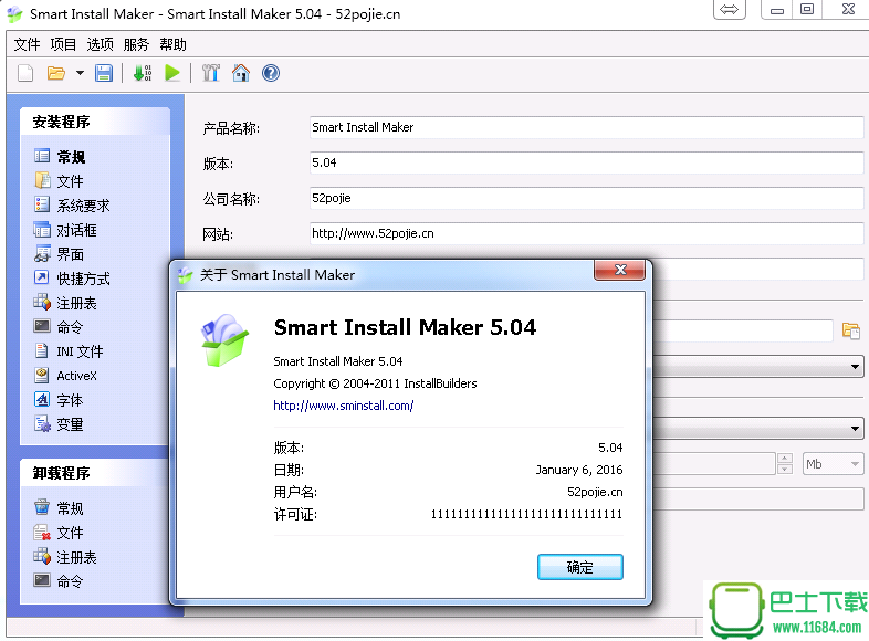 创建打包安装程序Smart Install Maker 5.04 中文注册珍藏版下载