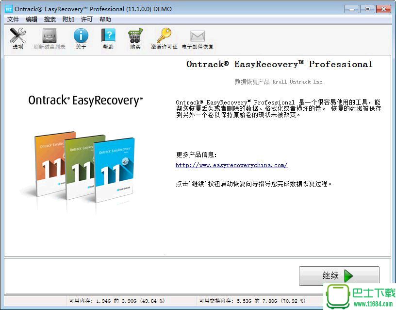 EasyRecovery易恢复专业版 11.1.0.0下载