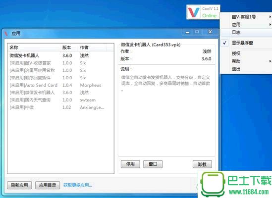 酷V微信机器人 v1.1.9 官方最新版下载