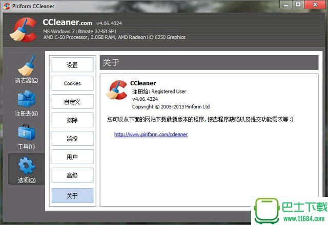 CC清理器 5.23.5808 官方最新版（含32位/64位）下载