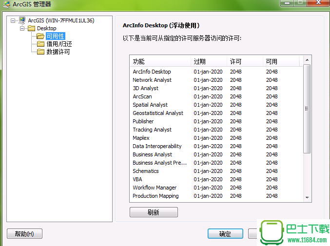 ArcGIS 10.2 官方中文版（含文件）下载