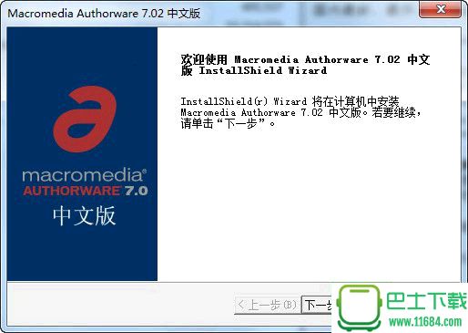 Authorware 7.02 官方中文版下载