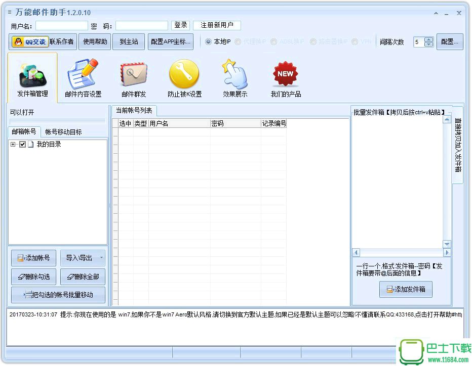 石青万能邮件助手(QQ邮件群发软件) v1.2.0.10 绿色版下载