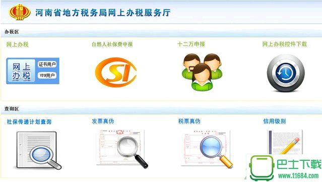 河南地税网上申报系统 2017 官网版下载