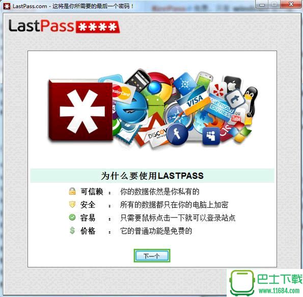 网络密码管理工具LastPass v4.1.23 中文安装版下载