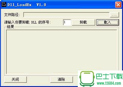 dll文件调试工具DLL LoadEx v1.0 绿色汉化版下载