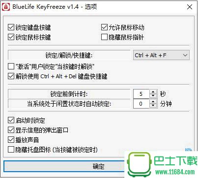 KeyFreeze(不锁屏幕的键盘锁) v1.4 绿色版下载