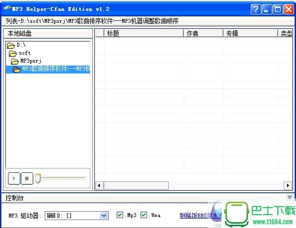 MP3 Helper Cfan Edition(MP3歌曲排序工具) v1.2 绿色版下载