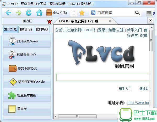 硕鼠FLV视频下载器 v0.4.8.1 官方最新版下载