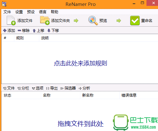 ReNamer Pro(文件重命名工具) v6.70 绿色中文版下载