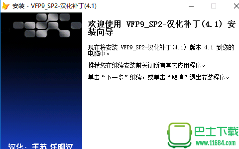Visual FoxPro 9.0-sp2 汉化补丁下载