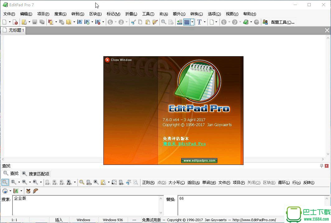 EditPad Pro 7.6.0 最新汉化版下载