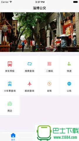淄博公交APP 1.3.0 苹果版下载