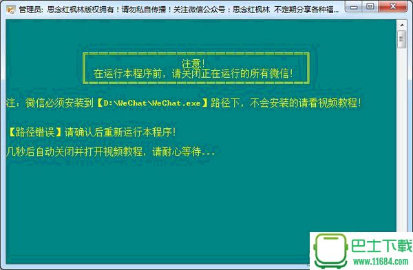 红枫林电脑版微信多开器 v4.5 绿色版下载